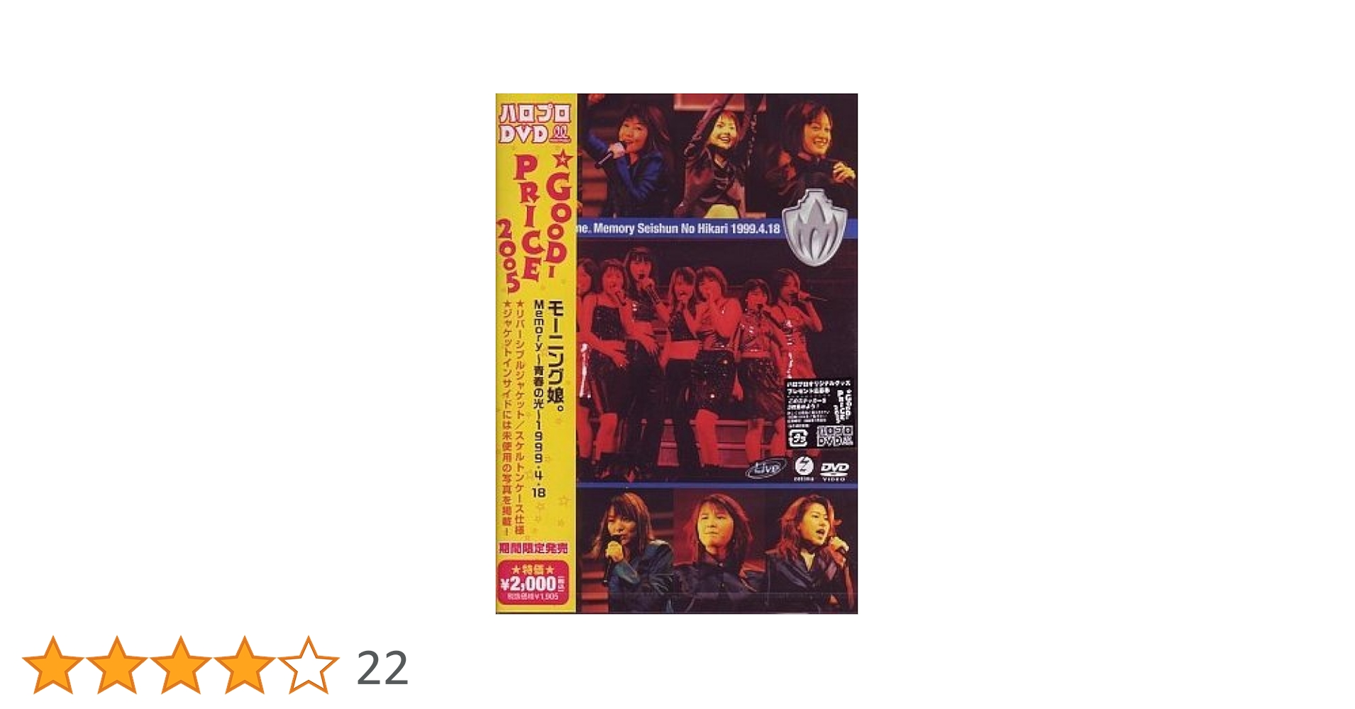 Amazon.co.jp: モーニング娘。Memory~青春の光~1999.4.18 [DVD